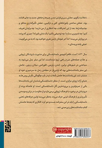 سفرنامه اروپا - Image 2