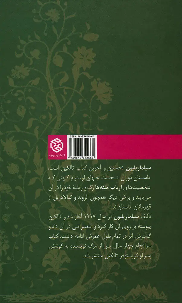 سیلماریلیون - Image 2