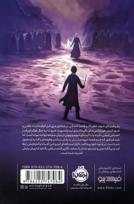 هری پاتر و یادگاران مرگ (جلد سخت) - Image 2