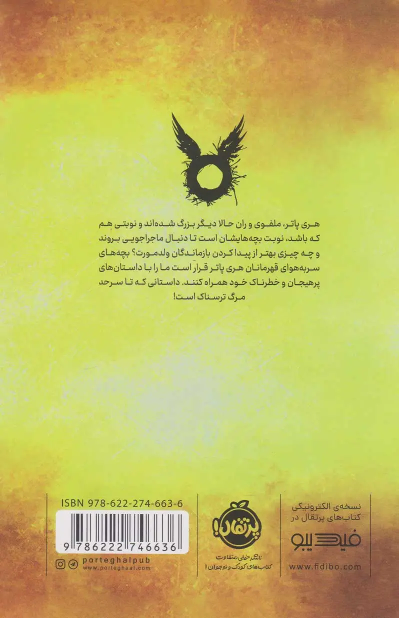 هری پاتر و فرزند نفرینشده (جلد سخت) - Image 2