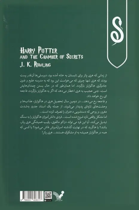 هریپاتر و حفره اسرار آمیز (شومیز) - Image 2