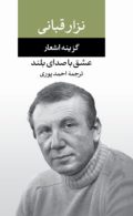 ESHGH-BA-SEDAYE-BOLAND-257x400