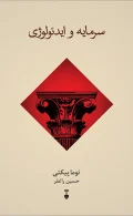 Sarmaye-va-Ideology-FINAL-WEB