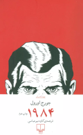1984/کتاب باز