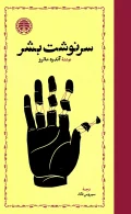 سرنوشت